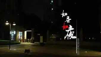 夜与昼
