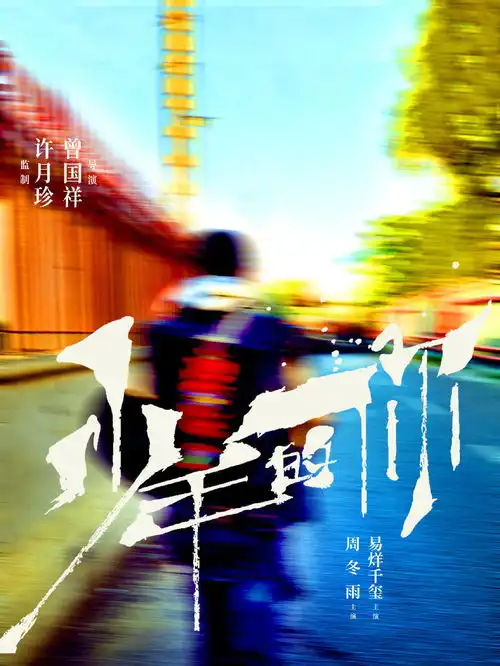 黄海设计的电影海报分享
