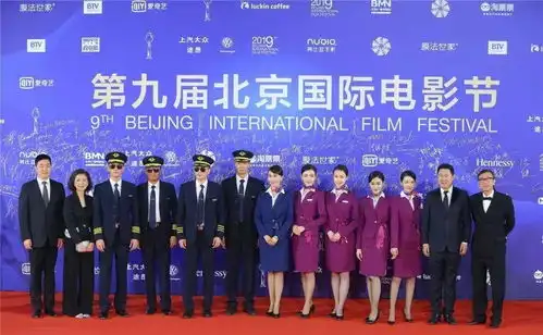 第九届北京国际电影节开幕中国机长全阵容亮相
