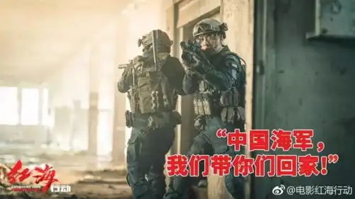 红海行动凭什么那么火光靠文案就赢了