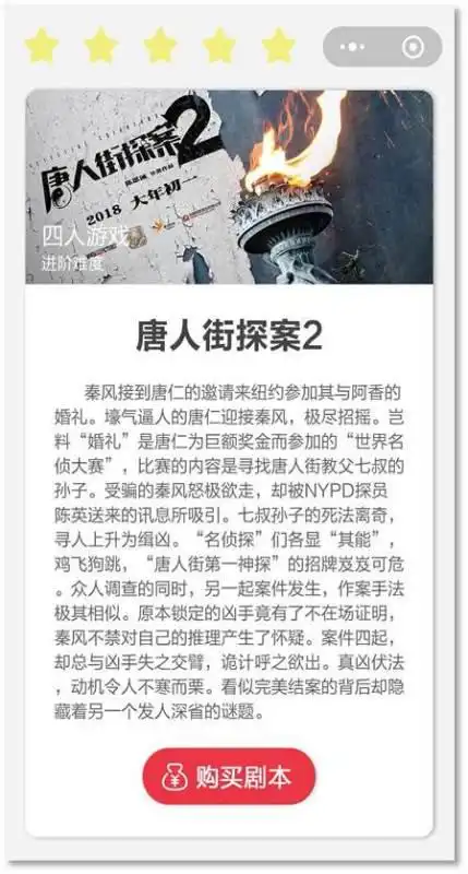 唐人街探案2犯罪大师app是真的吗