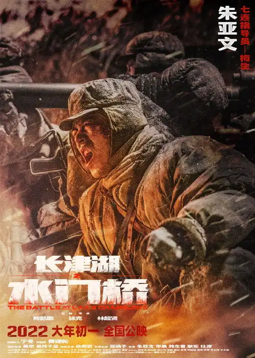 天辰平台指定注册长津湖之水门桥超8.64亿元2022春节档电影票房含预售破20亿元