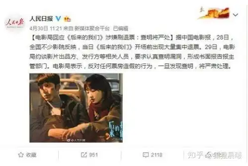 如何看待后来的我们猫眼大规模退票的现象