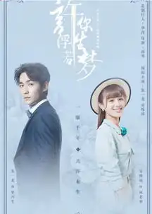 许你浮生若梦首播尘封故人旧事终浮水面
