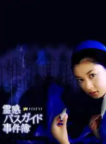导游小姐阴阳眼播出时间,什么时候播出上映,哪个台播出电视剧
