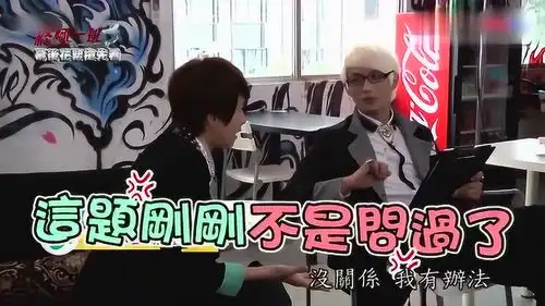 终极一班3花絮king的恋爱问卷拍摄,不笑场是怎么办到
