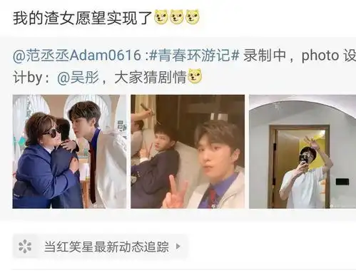 范丞丞曝青春环游记剧照让大家猜剧情,贾玲的渣女愿望实现了