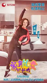 家有儿女升级版,张一山,高亚麟家有儿女初长成定档5月

