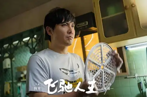 飞驰人生,韩寒用少年热血秒杀中年危机