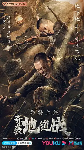 平民英雄成就经典之役电影奇袭地道战将播
