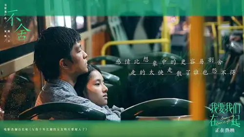 我要我们在一起你看了之后是什么感受了