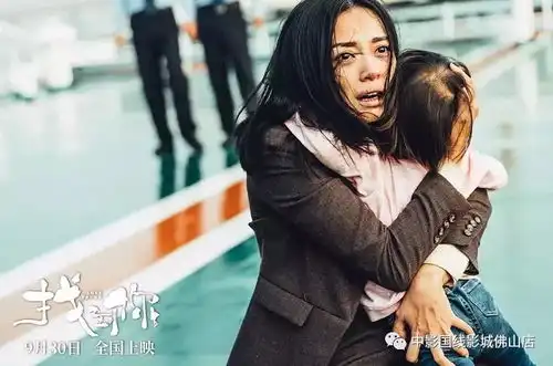 找到你姚晨为戏下跪身心俱疲,临界点特辑曝光演绎不顾一切母性本能