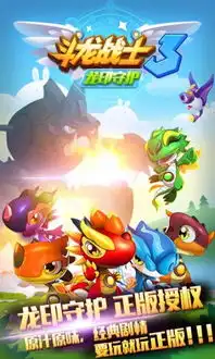 斗龙战士3龙印守护下载斗龙战士3龙印守护安卓版ios下载v1.0.0斗龙战士3龙印守护下载安装免费下载
