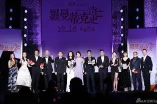 罗曼蒂克消亡史首映阿娇露美背章子怡葛优牵手