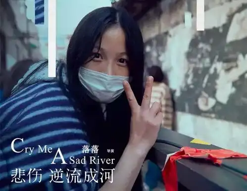 预告悲伤逆流成河落落执导郭敬明小说定档9月30日