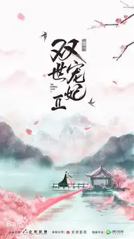 双世宠妃2首曝人物剧照,网友剧组有钱了,服装都不一样了
