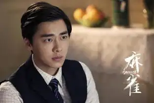 麻雀没名没姓的岁月,揪心扯肺的谍战