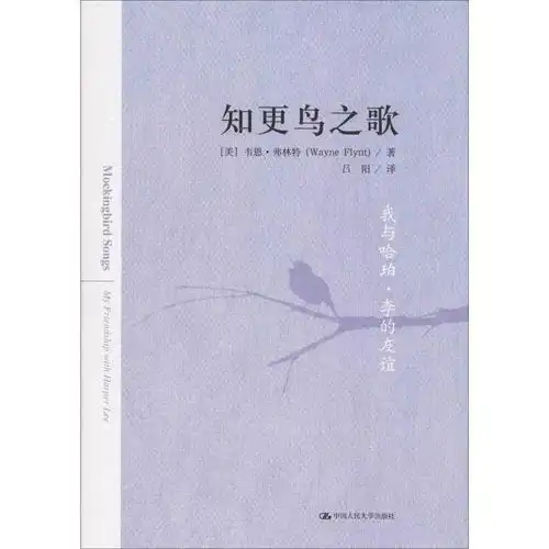 反种族歧视小说杀死一只知更鸟背后的真相
