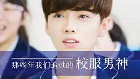 青春有你pick的校园男神吗