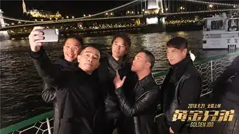 伊健再次搭档小春电影黄金兄弟曝预告