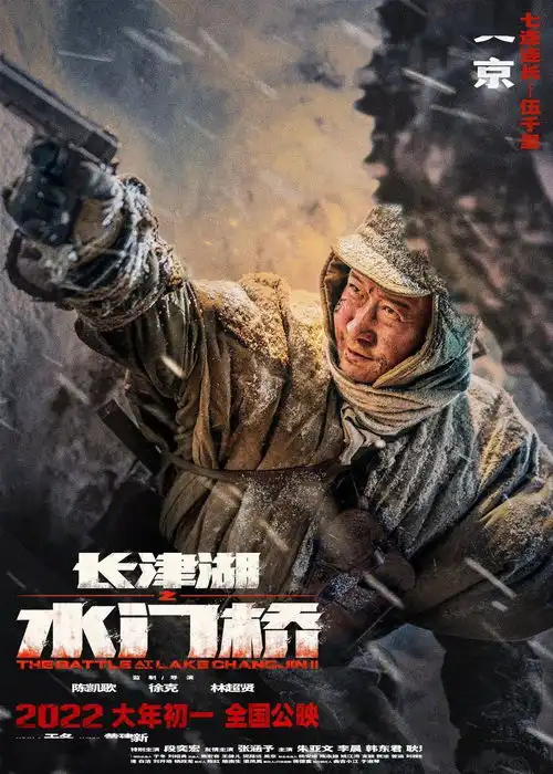 长津湖之水门桥人物海报终极决战即将打响