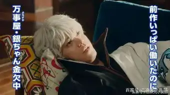 银魂2真人电影预告,看小栗旬如何诠释银桑的天然卷
