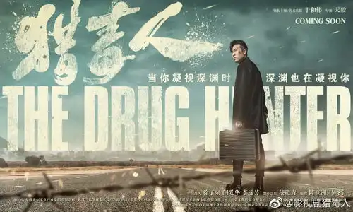 猎毒进行时,驴博士于和伟骚操作套路多