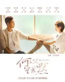 何以笙箫默曝剧照钟汉良唐嫣演绎言情巅峰
