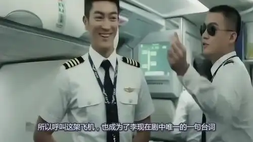 李现客串中国机长,剧中唯一一句台词,却成为经典之作
