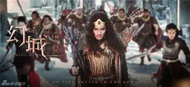 组图幻城曝剧照冯绍峰冰火纠葛露端倪

