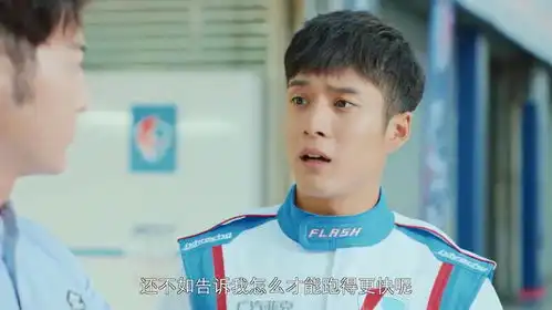 极速青春第19集2杰森劝路杰好好吃饭身体比比赛更重要