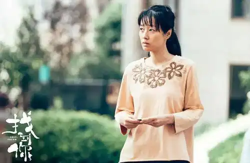 今日影评找到你导演吕乐姚晨马伊琍的演技真的有网友夸得那么好吗
