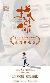 找到你入围上影节,姚晨马伊琍争影后

