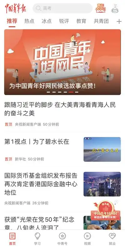 第五届中国青年好网民候选故事引发点赞热潮