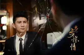 步步惊情腹黑版预告曝光正瀚双雄对决刘诗诗