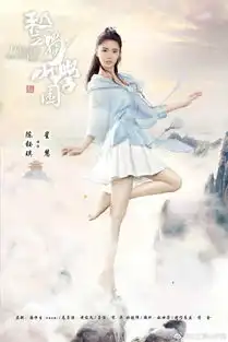 陈钰琪倚天屠龙记剧照私