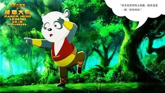 熊猫大侠发口碑版剧照