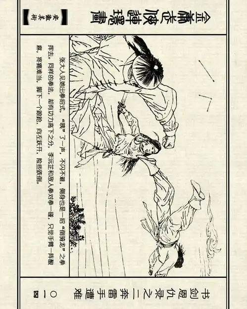 安徽六册版书剑恩仇录第二册奔雷手遭难
