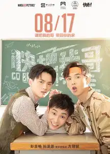 快把我哥带走剧组欢乐日常曝光彭昱畅学猫笑逗笑张子枫
