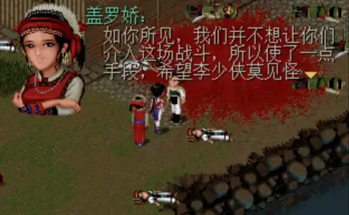 仙剑奇侠传1盖罗娇为什么要杀李逍遥说灭口的纯属无稽之谈
