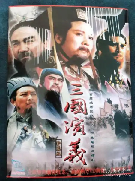 央视94版电视剧三国演义dvd珍藏版
