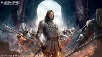 权力的游戏凛冬将至手游今日不删档测试
