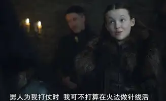 权力的游戏第一定律跟谁睡觉,智商就会向谁靠拢