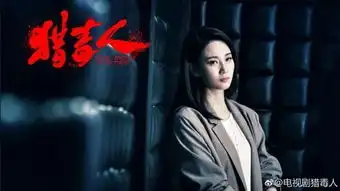 猎毒人英雄气概都被哭没了
