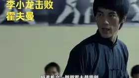中国的骄傲李小龙,电视剧李小龙传奇中,小龙关于香港问题最硬气的对话
