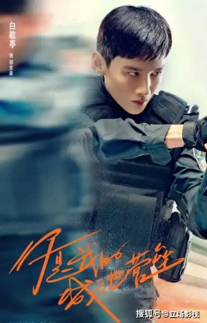 你是我的城池营垒首播,警匪搭配职场,质量远超预期
