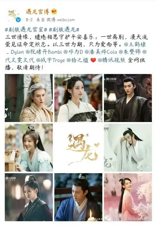 遇龙官宣,王鹤棣祝绪丹演绎龙王与小丫环间三生三世的爱情
