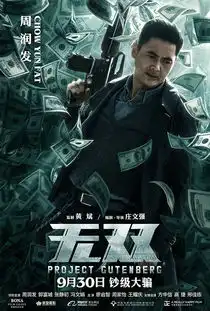 国庆档影片无双发布角色海报
