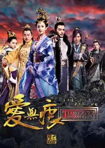 爱无痕首版片花佟丽娅古装绝美杨烁霸气十足
