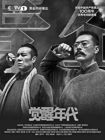 觉醒年代主创解密同屏共振
